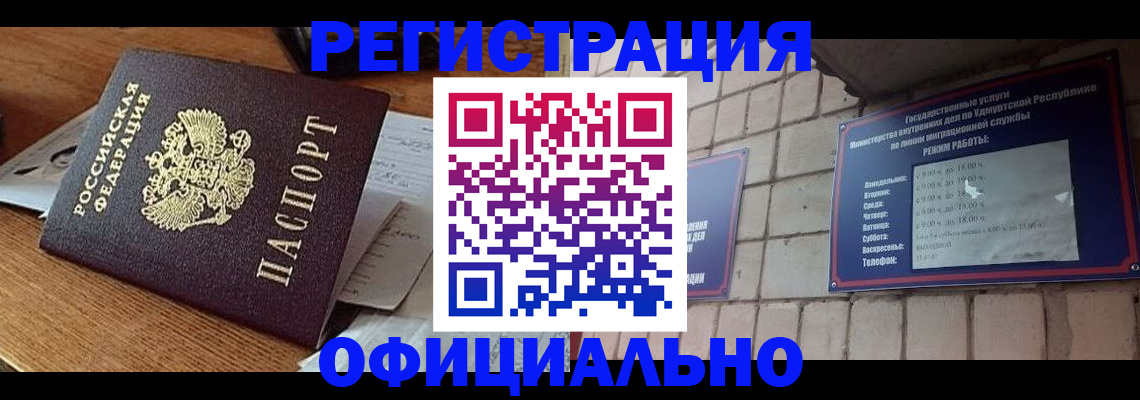 прописка 2025 в Красноармейске