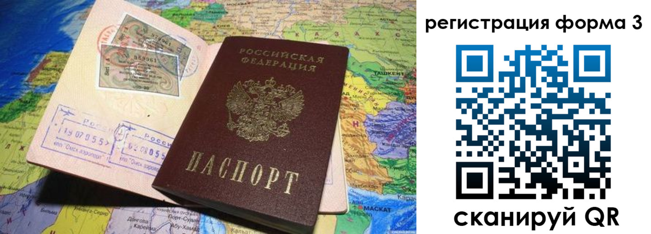временная регистрация для всех в Красноармейске