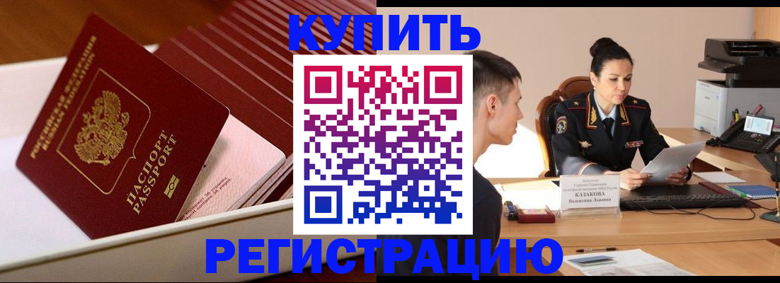 временная регистрация для школы в Красноармейске