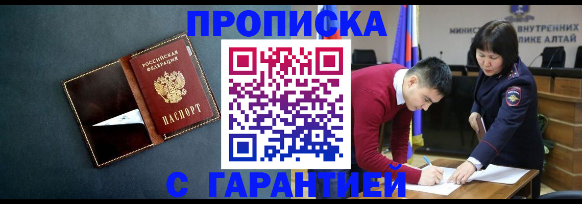 купить прописку в Красноармейске