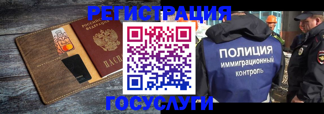 прописка для работы в Красноармейске