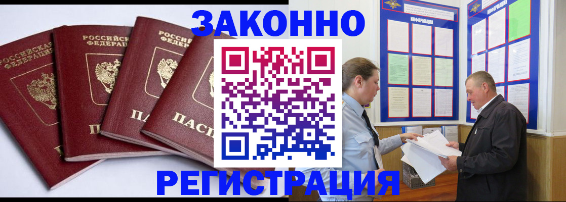 прописка для военкомата в Красноармейске