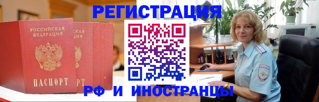 временная регистрация для всех в Красноармейске